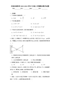 河南省南阳市2023-2024学年八年级上学期期末数学试题