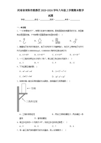 河南省安阳市殷都区2023-2024学年八年级上学期期末数学试题