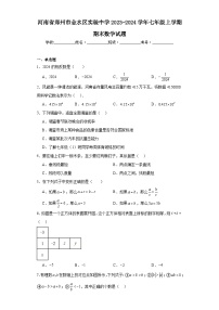 河南省郑州市金水区实验中学2023-2024学年七年级上学期期末数学试题