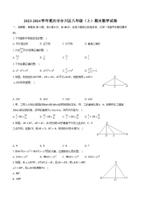 2023-2024学年重庆市合川区八年级（上）期末数学试卷（含解析）