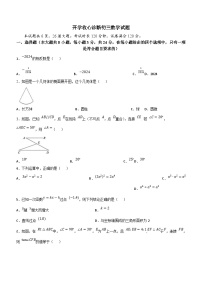 陕西省西安重点大学附属学校2023-2024学年九年级下学期开学考试数学试题(无答案)