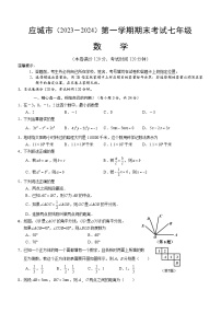 湖北省孝感市应城市2023-2024学年七年级上学期期末考试数学试题（含答案）