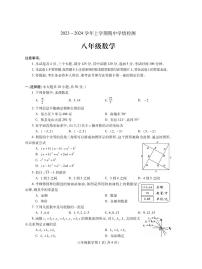 河南省平顶山市郏县2023-2024学年八年级上学期期中学情检测数学试题