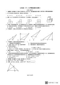 四川省成都市彭州市嘉祥重点学校2024年七年级下学期开学考试模拟数学试卷1