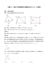 专题10 三角形中的重要模型-垂美四边形与378、578模型-备战2024年中考数学常见模型题型归纳与总结高分突破（全国通用）