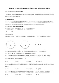 专题11 三角形中的重要模型-特殊三角形中的分类讨论模型-备战2024年中考数学常见模型题型归纳与总结高分突破（全国通用）