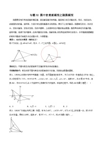 专题32 圆中的重要模型之隐圆模型-备战2024年中考数学常见模型题型归纳与总结高分突破（全国通用）