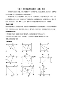 专题37 图形变换模型之翻折（折叠）模型-备战2024年中考数学常见模型题型归纳与总结高分突破（全国通用）