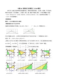 专题40 重要的几何模型之模型-备战2024年中考数学常见模型题型归纳与总结高分突破（全国通用）