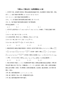 专题01 代数证明（选择题精选32道）-备战2024年中考数学二轮复习之高频考点高效训练（重庆专用）