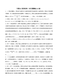 专题02 阅读材料（双空题精选32道）-备战2024年中考数学二轮复习之高频考点高效训练（重庆专用）