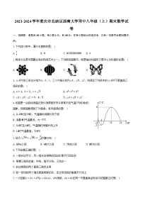 2023-2024学年重庆市北碚区西南大学附中八年级（上）期末数学试卷（含解析）