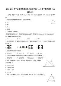 2023-2024学年山东省淄博市淄川区七年级（上）期中数学试卷（五四学制）（含解析）