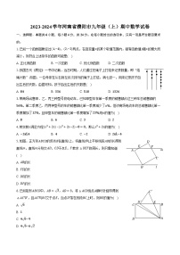 2023-2024学年河南省濮阳市九年级（上）期中数学试卷（含解析）