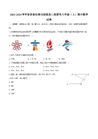 2023-2024学年吉林省松原市前郭县三校联考八年级（上）期中数学试卷（含解析）