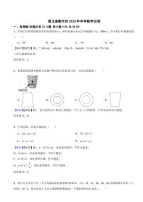浙江省衢州市2023年中考数学试题（附真题解析）