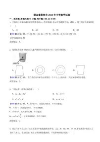 浙江省衢州市2023年中考数学试题（附真题解析）
