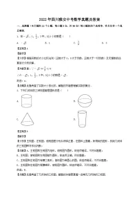 2022年四川雅安中考数学真题及答案