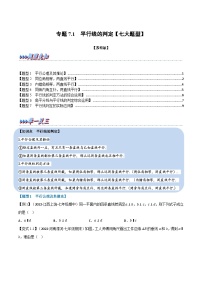 专题7.1 平行线的判定【七大题型】-2022-2023学年七年级数学下册举一反三系列（苏科版）