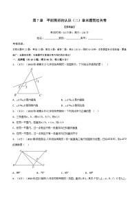 专题7.10 平面图形的认识（二）章末题型过关卷-2022-2023学年七年级数学下册举一反三系列（苏科版）