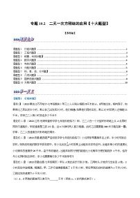 专题10.2 二元一次方程组的应用【十大题型】-2022-2023学年七年级数学下册举一反三系列（苏科版）