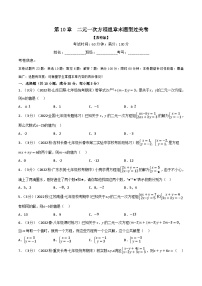 专题10.5 二元一次方程组章末题型过关卷-2022-2023学年七年级数学下册举一反三系列（苏科版）