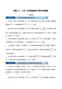 专题10.6 二元一次方程组全章十类必考压轴题-2022-2023学年七年级数学下册举一反三系列（苏科版）