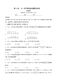 专题11.7 一元一次不等式章末题型过关卷-2022-2023学年七年级数学下册举一反三系列（苏科版）