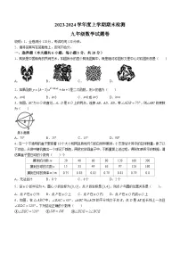 江西省赣州市大余县2023-2024学年九年级上学期期末数学试题
