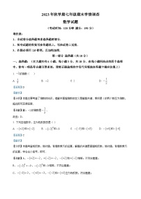 43，江苏省泰州市泰兴市2023-2024学年七年级上学期期末数学试题