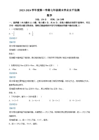 44，江苏省宿迁市泗阳县2023-2024学年七年级上学期期末数学试题