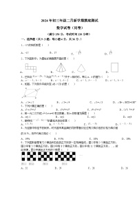 56，新疆维吾尔自治区乌鲁木齐市新市区教育集团2023-2024学年九年级下学期开学数学试题