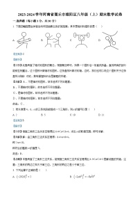 68，河南省商丘市睢阳区2023-2024学年八年级上学期期末数学试题