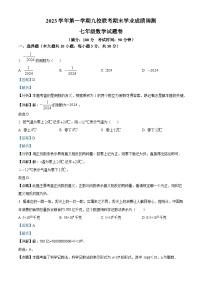 71，浙江省绍兴市嵊州市崇仁片联2023-2024学年七年级上学期期末数学试题