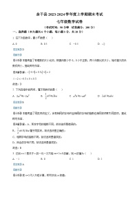 80，江西省上饶市余干县2023-2024学年七年级上学期期末数学试题