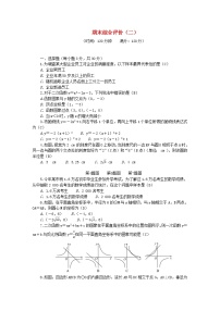 2024九年级数学下学期期末综合评价试题二新版华东师大版