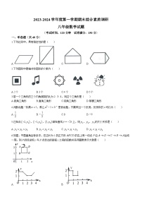 安徽省安庆市20校联考2023-2024学年八年级上学期期末数学试题