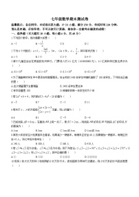 安徽省安庆市潜山市2023-2024学年七年级上学期期末数学试题