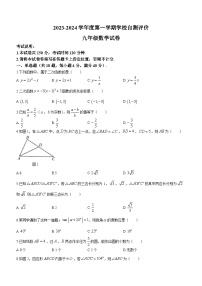 安徽省淮北市市直初中期末联考2023-2024学年九年级上学期期末数学试题