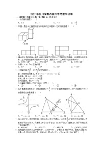 2022年贵州省黔西南州中考数学试卷