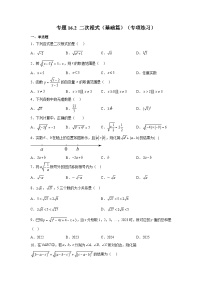 初中数学人教版八年级下册第十六章 二次根式16.1 二次根式同步测试题