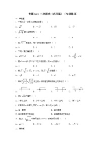 初中数学人教版八年级下册16.1 二次根式课后测评