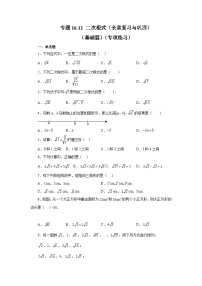 人教版八年级下册16.1 二次根式测试题