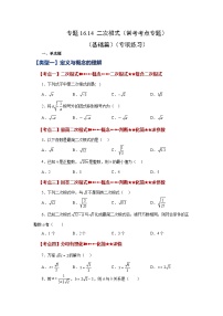 初中数学16.1 二次根式达标测试