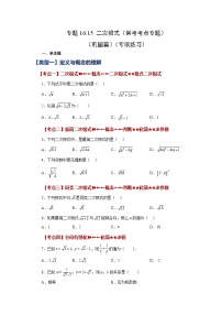 初中数学人教版八年级下册16.1 二次根式综合训练题