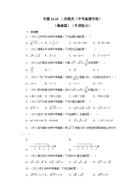 人教版八年级下册16.1 二次根式随堂练习题