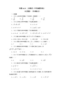 人教版八年级下册16.1 二次根式当堂达标检测题