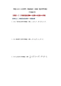 数学人教版16.1 二次根式课时训练