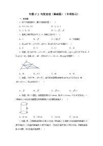 人教版八年级下册17.1 勾股定理同步练习题