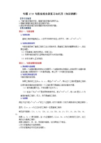 人教版八年级下册第十七章 勾股定理17.1 勾股定理课后复习题